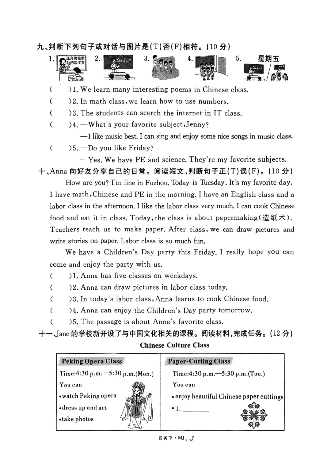 新版闽教四下第二单元试卷 第3张
