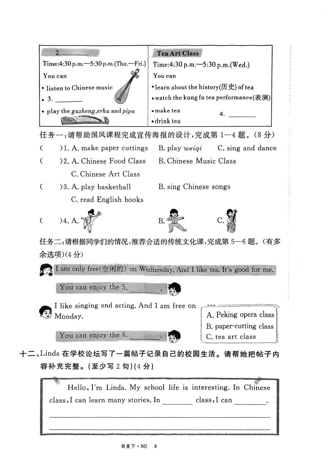 新版闽教四下第二单元试卷 第4张