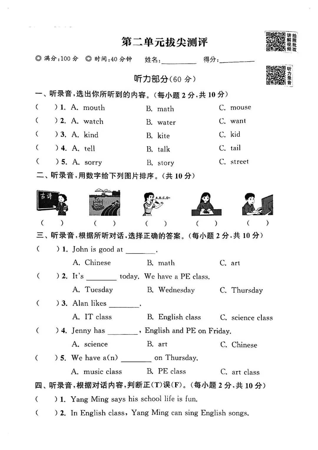 新版闽教四下第二单元试卷 第5张
