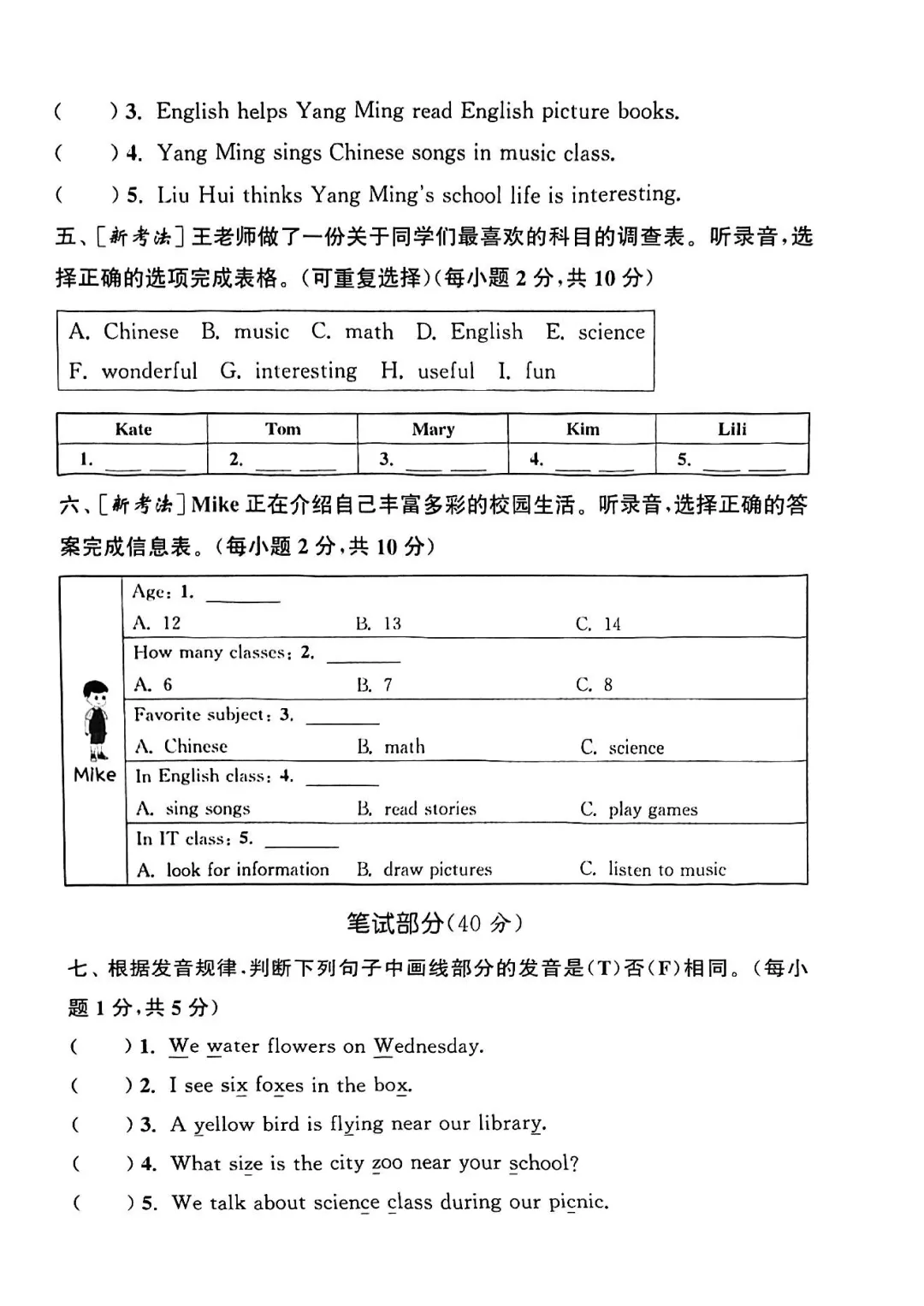 新版闽教四下第二单元试卷 第6张