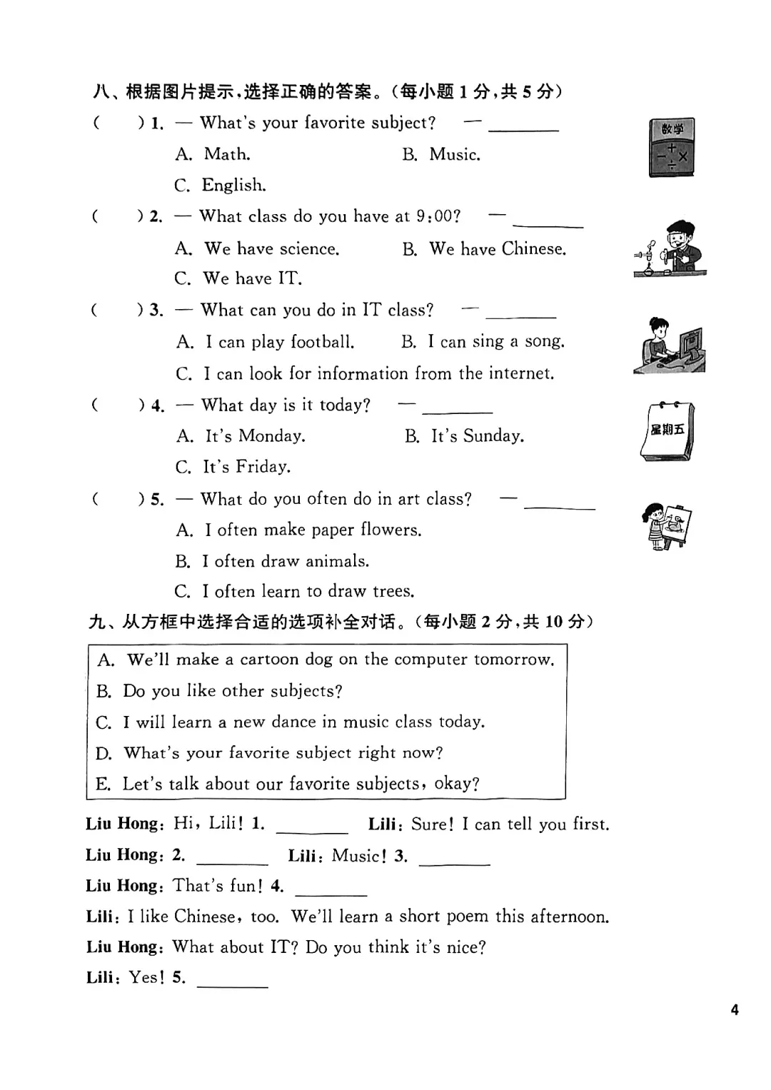 新版闽教四下第二单元试卷 第7张