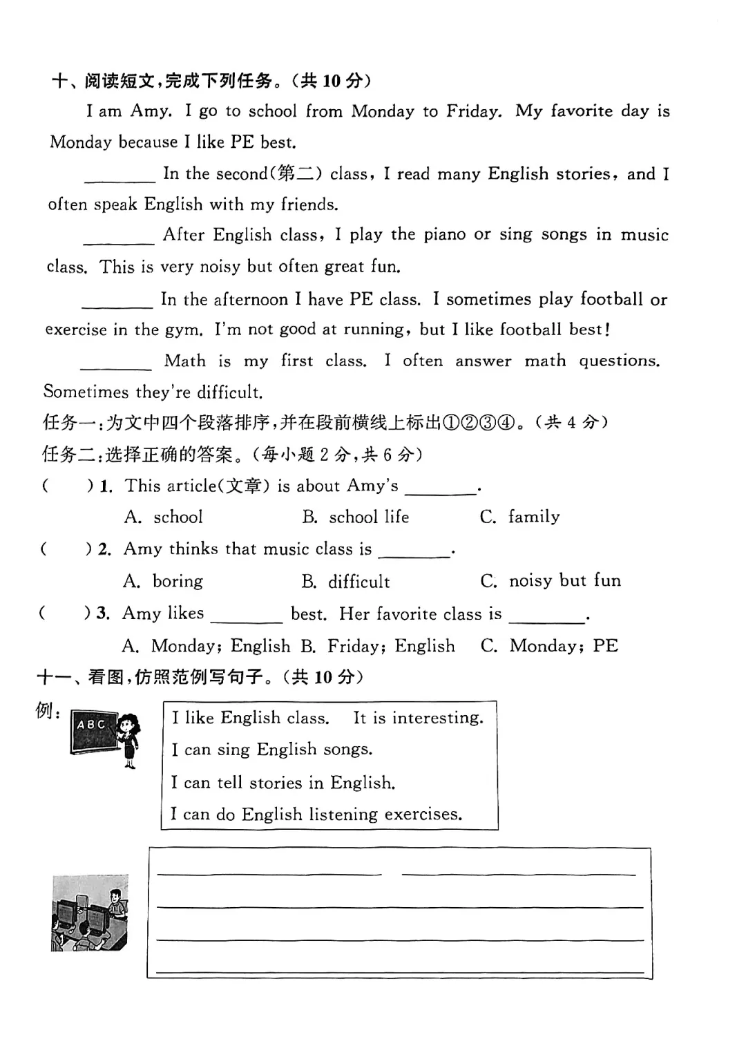 新版闽教四下第二单元试卷 第8张