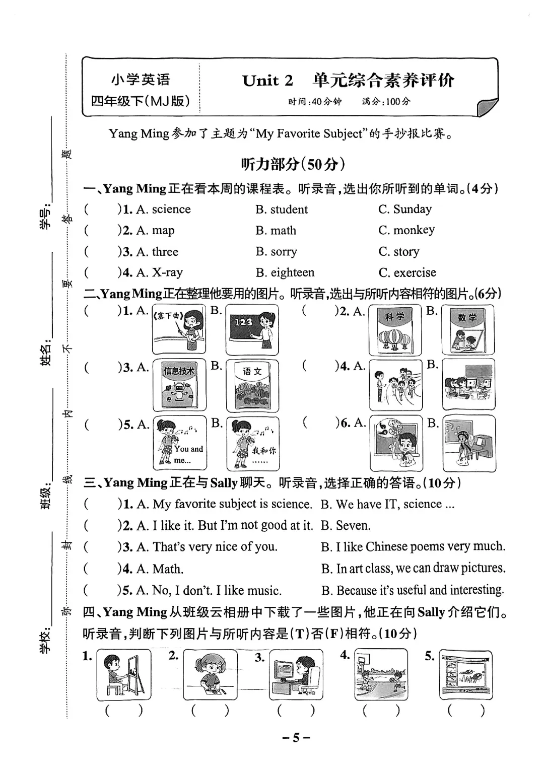 新版闽教四下第二单元试卷 第9张