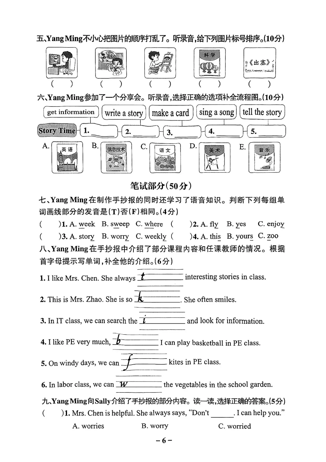 新版闽教四下第二单元试卷 第10张