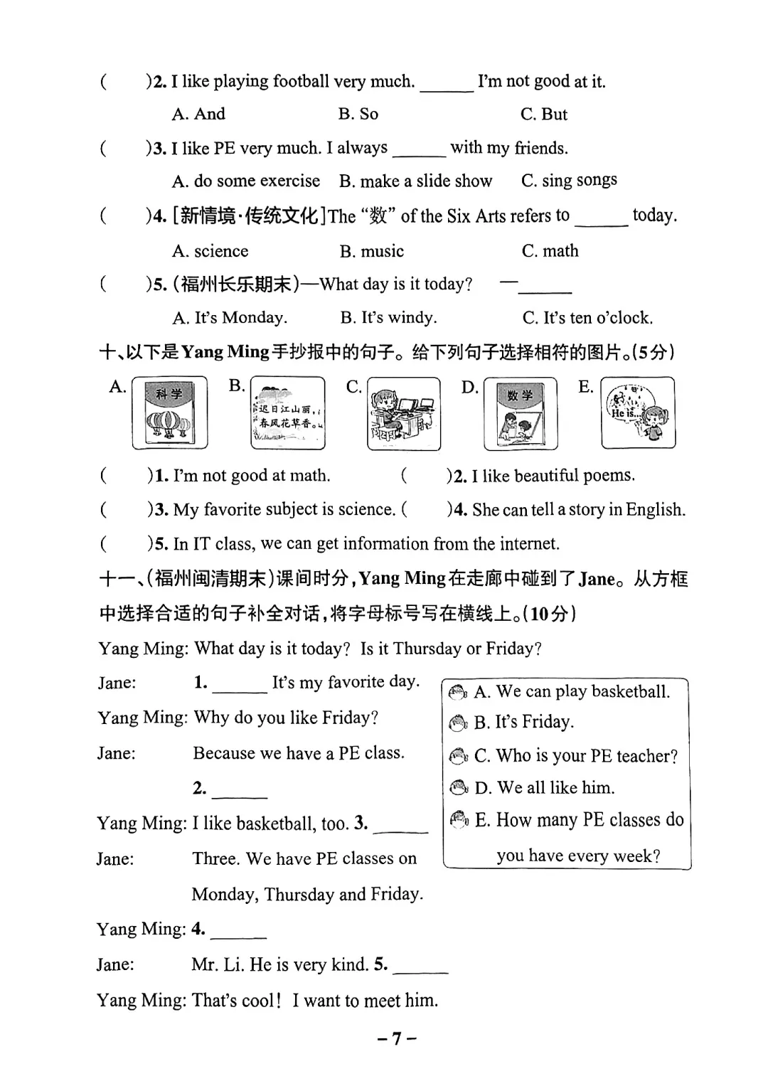 新版闽教四下第二单元试卷 第11张