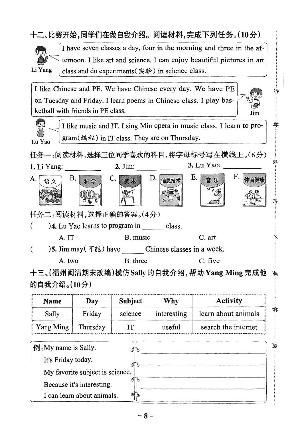 新版闽教四下第二单元试卷 第12张