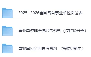 历年事业单位考试真题试卷与参考答案 ABCDE 类合集高清 PDF 第1张