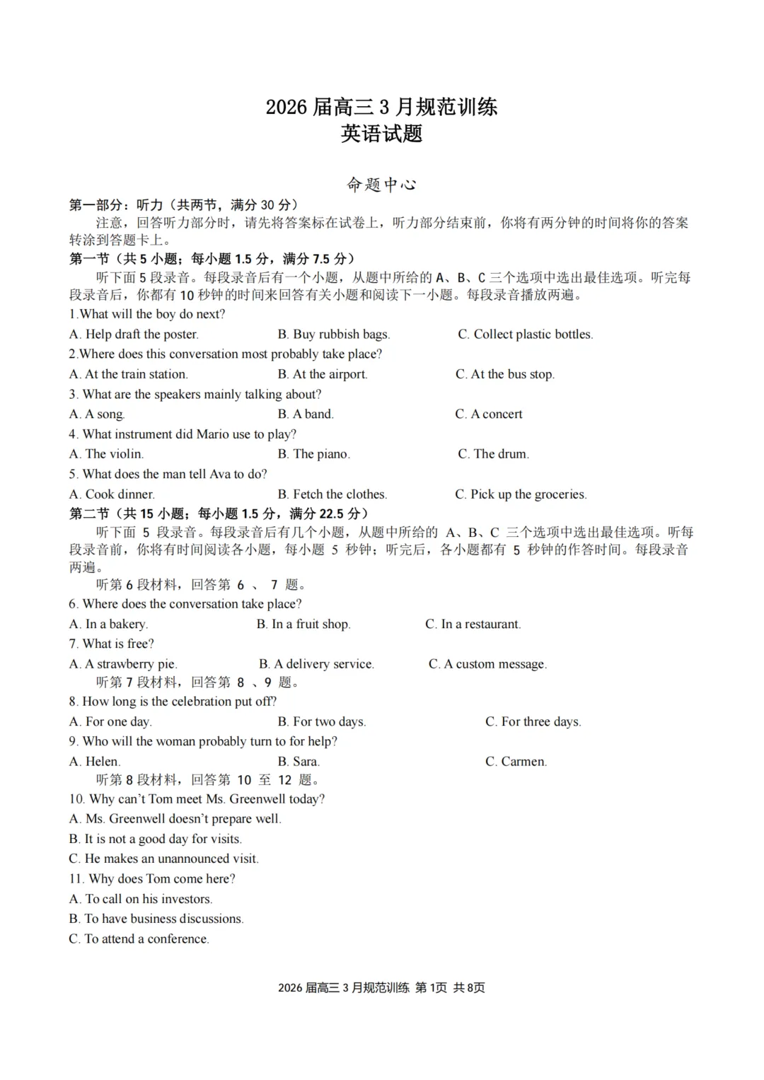 合肥168中学2026届高三3月全科试卷及答案 第2张