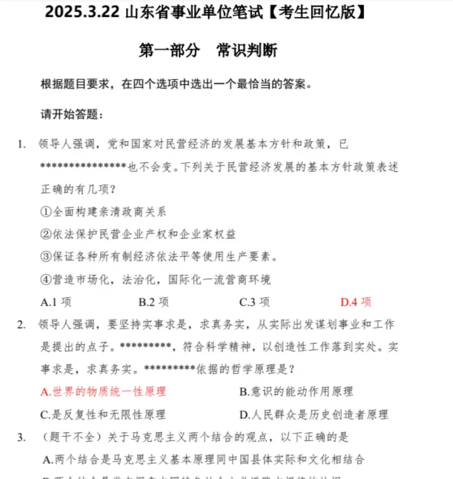 历年事业单位考试真题试卷与参考答案 ABCDE 类合集高清 PDF 第4张