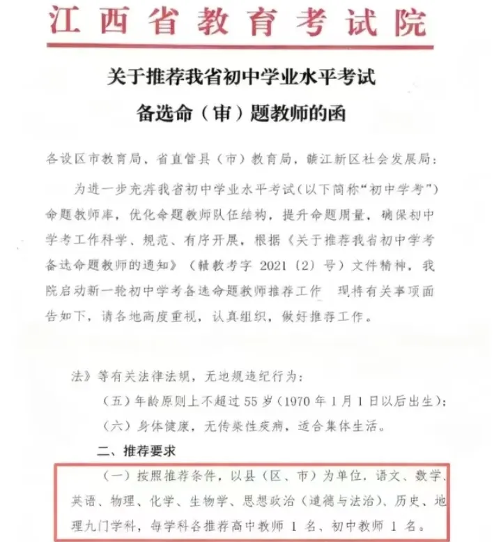 江西省中考改革最新变化!江西中考命题组首次出现高中教师!南昌体育AI全真模拟测试!江西超纲?考试难度加大? 第5张