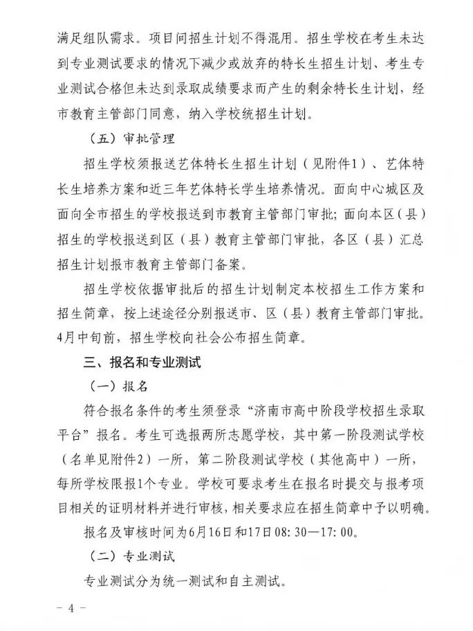 2026济南中考艺体特长生招生政策最新变化解读 第25张