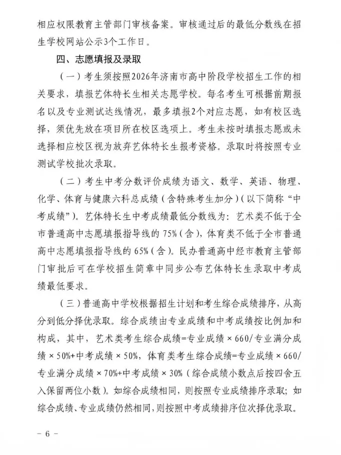 2026济南中考艺体特长生招生政策最新变化解读 第27张