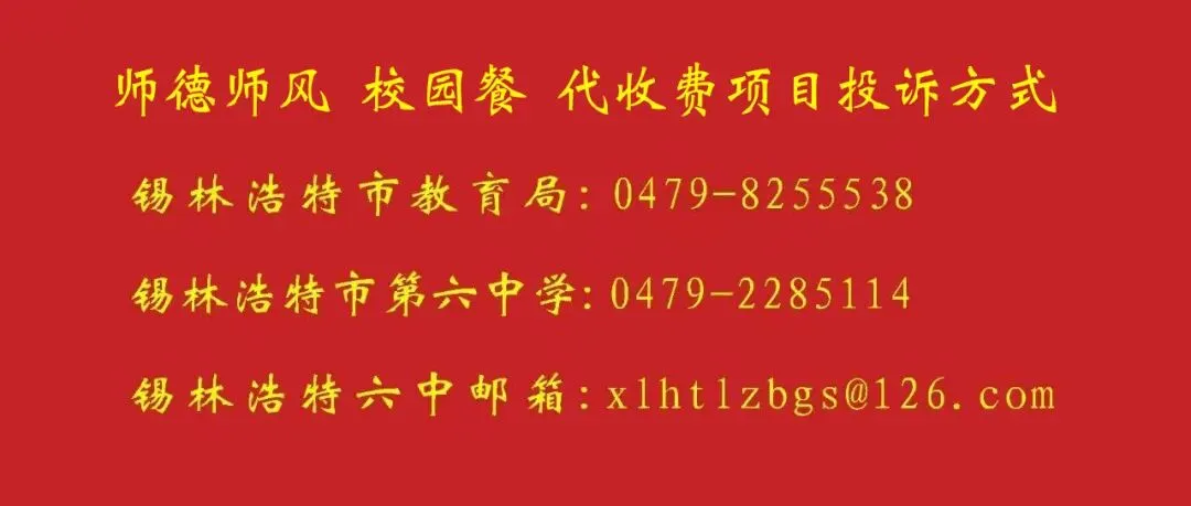深耕细研启新程 凝心聚力战中考——锡林浩特市第六中学2026年复习备考第二阶段研讨会 第25张