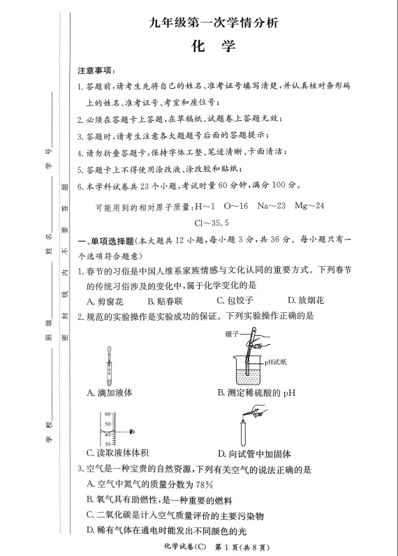 新鲜出炉!26年长郡一模试卷(含答案)免费下载 第4张