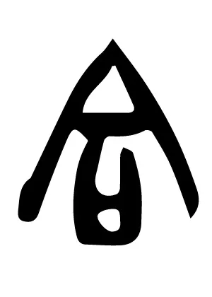 2024-2025八下期末真题汇编-积累运用综合性学习47组(浙江专用) 第6张