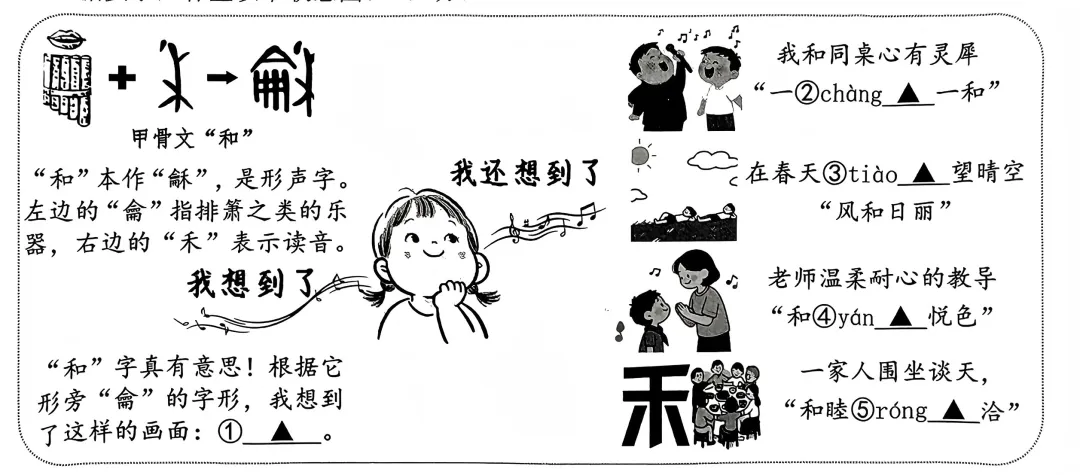 2024-2025八下期末真题汇编-积累运用综合性学习47组(浙江专用) 第7张