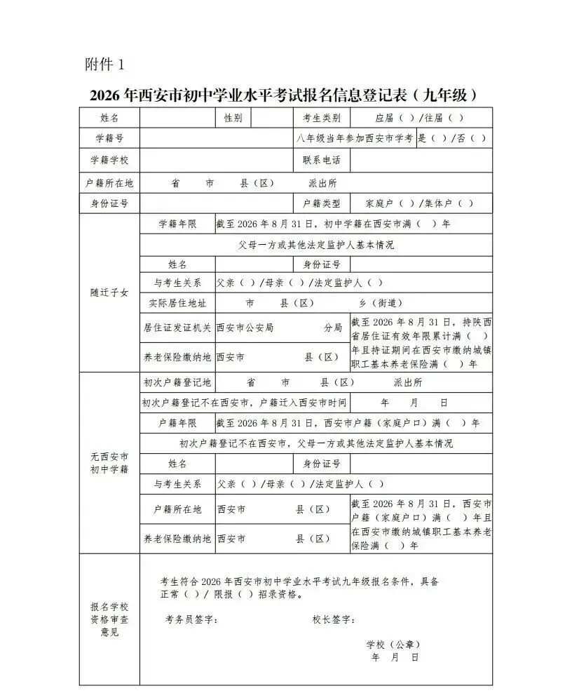 3.17今日起!西安各地发布2026中考考生报名须知,含资审资料清单,必看! 第41张