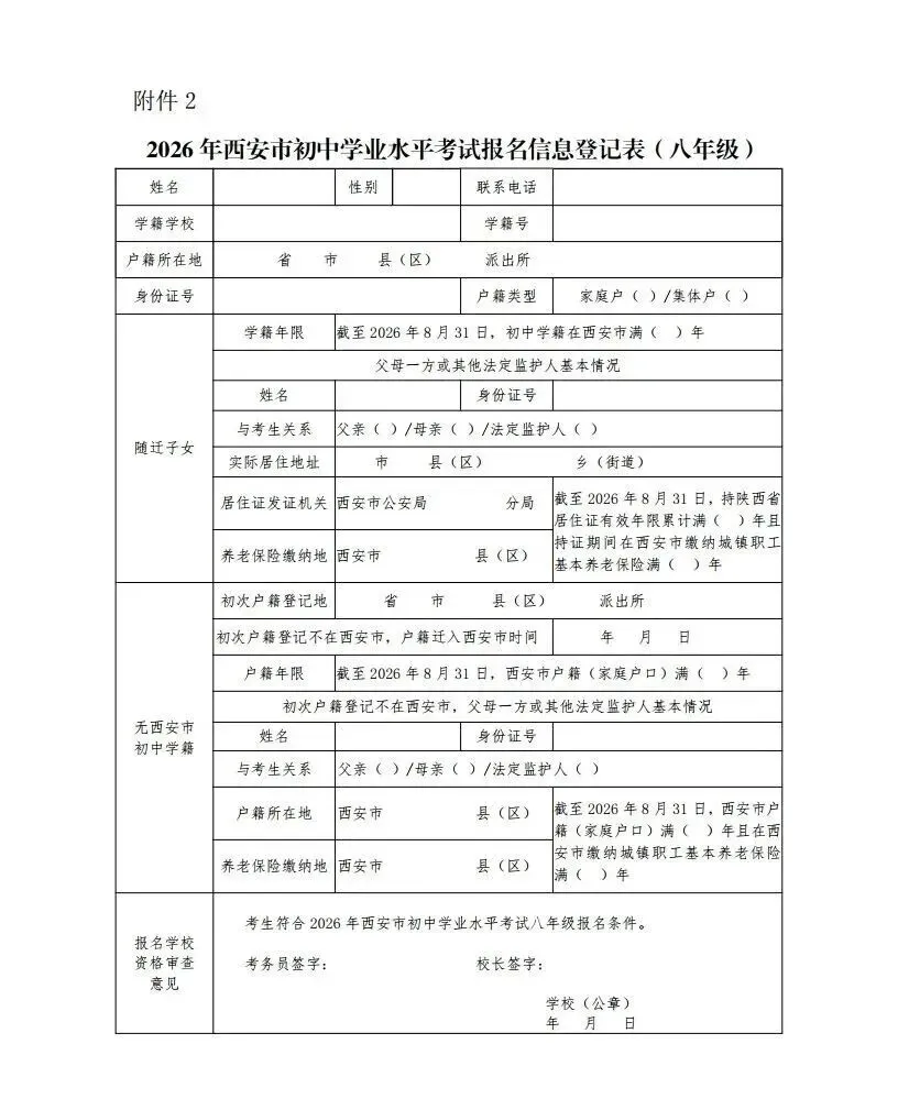 3.17今日起!西安各地发布2026中考考生报名须知,含资审资料清单,必看! 第42张