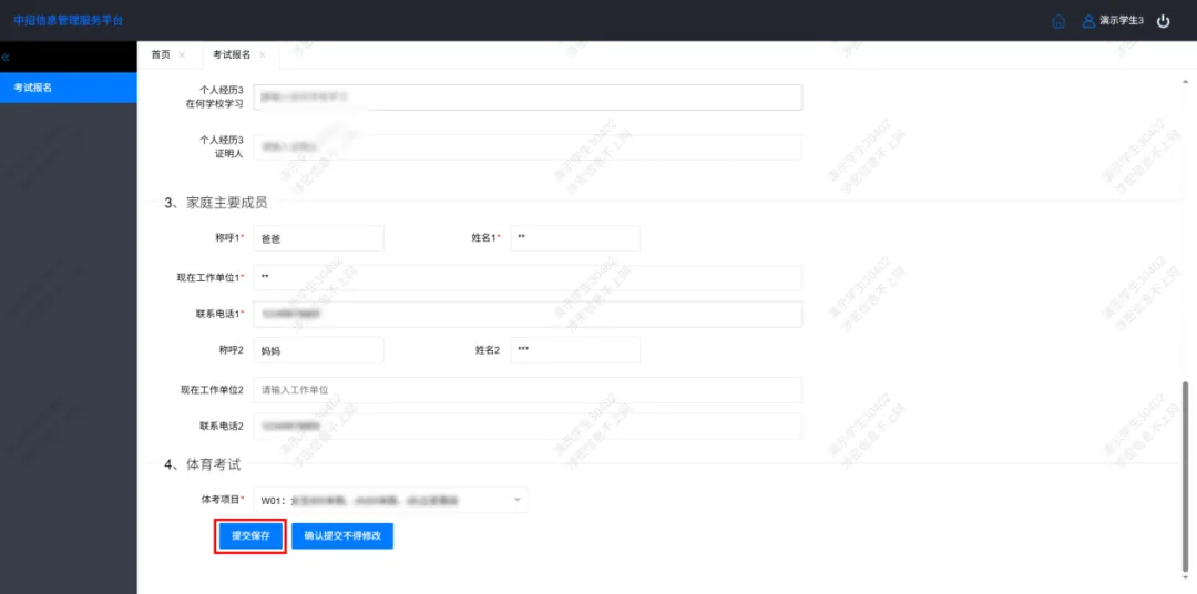 重要!2026中考报名操作说明! 第22张