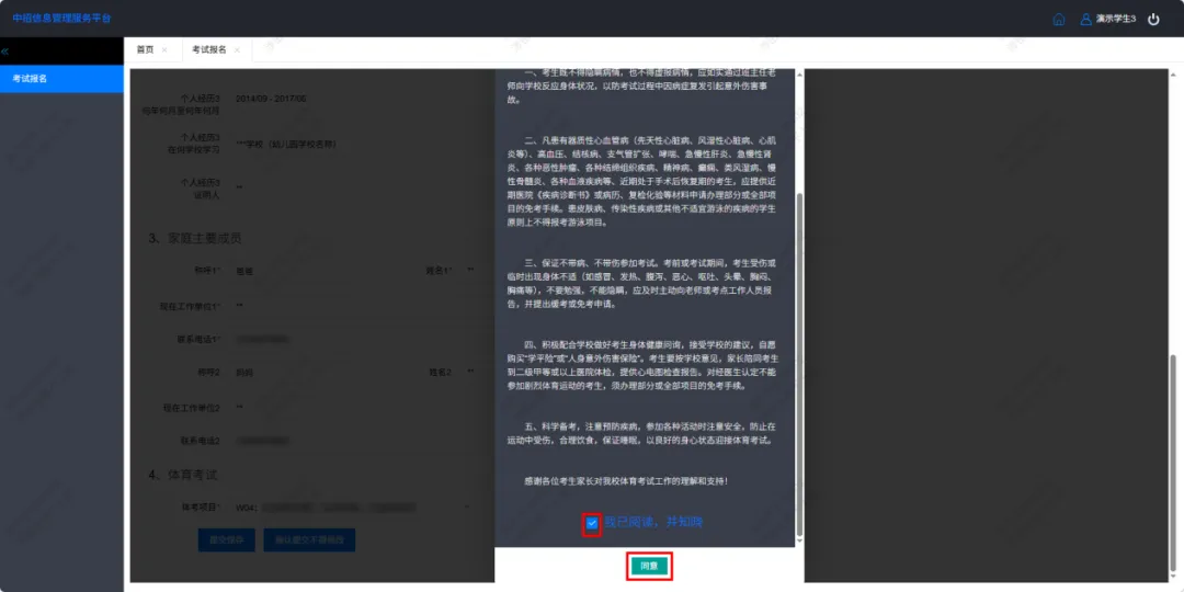 重要!2026中考报名操作说明! 第23张