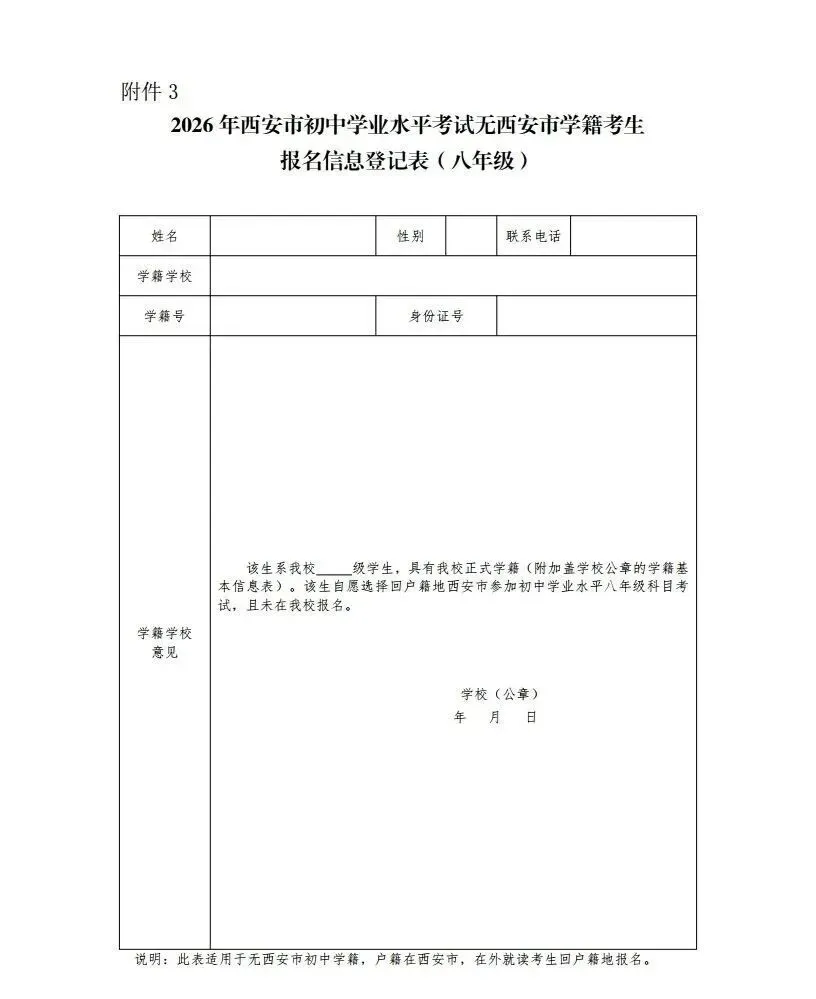 3.17今日起!西安各地发布2026中考考生报名须知,含资审资料清单,必看! 第43张