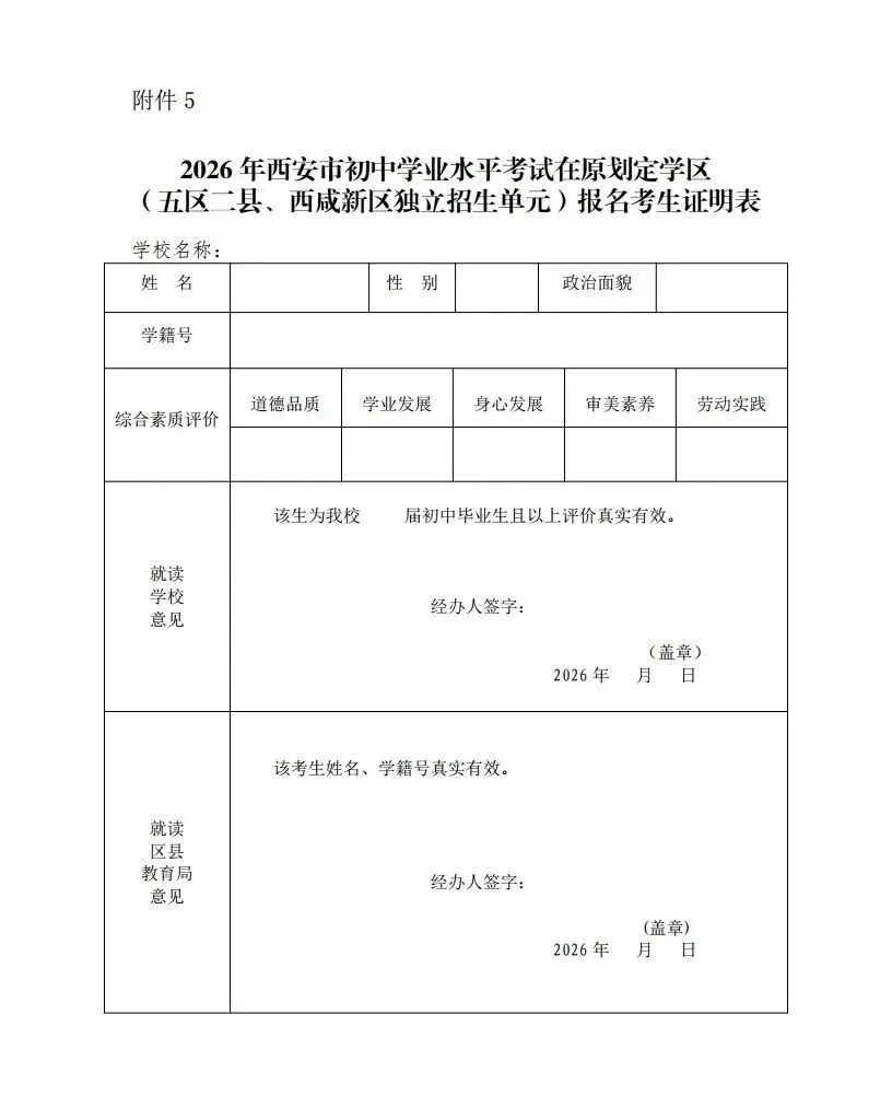3.17今日起!西安各地发布2026中考考生报名须知,含资审资料清单,必看! 第45张