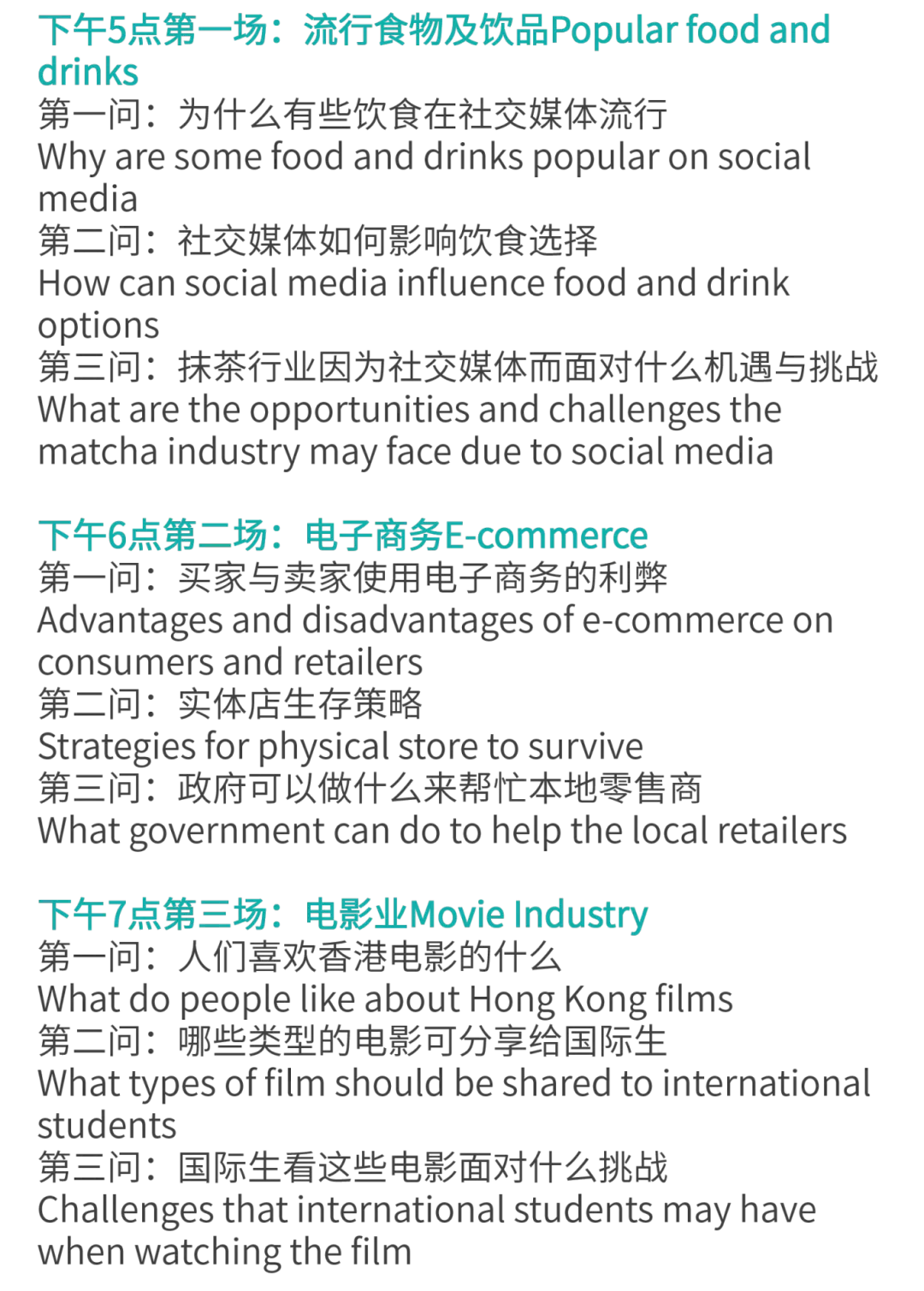 2026DSE英文口试真题曝光,竟与这所港中的课程设置高度同频? 第7张