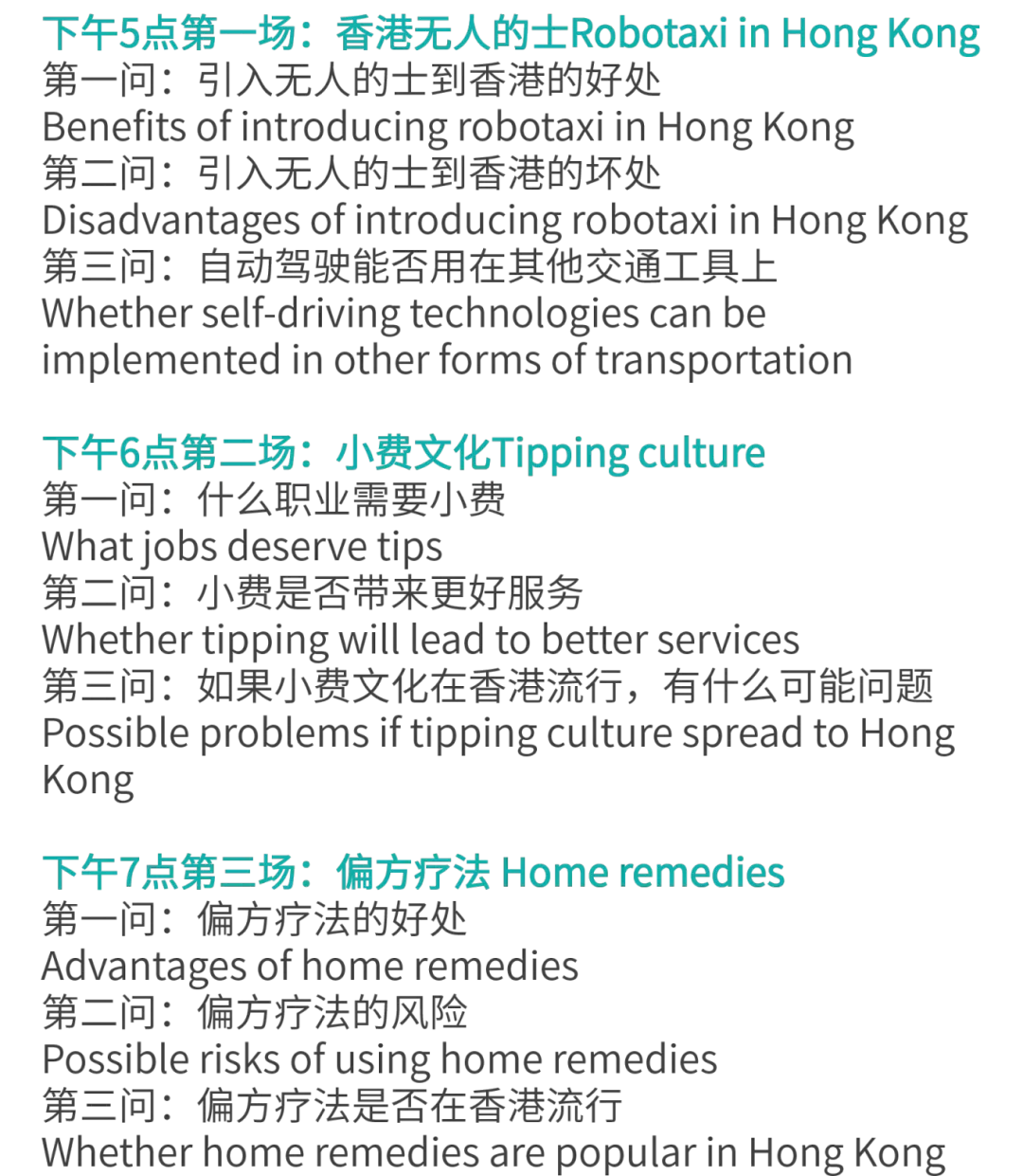 2026DSE英文口试真题曝光,竟与这所港中的课程设置高度同频? 第10张