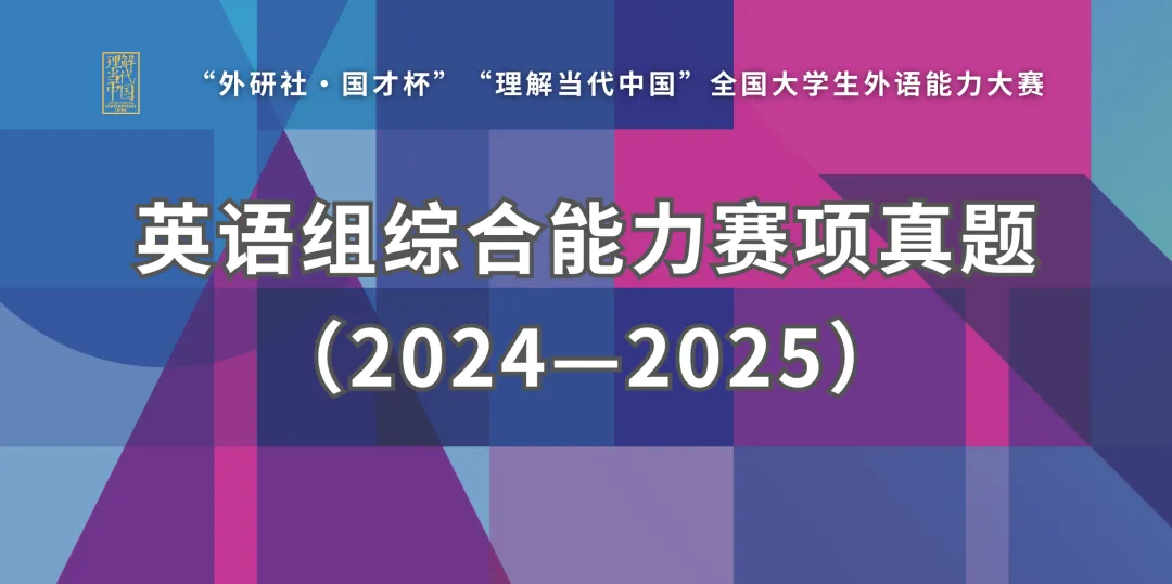 备赛资源 | 英语组综合能力、笔译赛项真题来了! 第2张