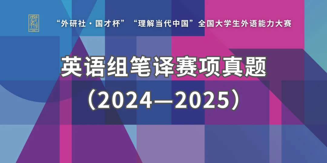 备赛资源 | 英语组综合能力、笔译赛项真题来了! 第3张
