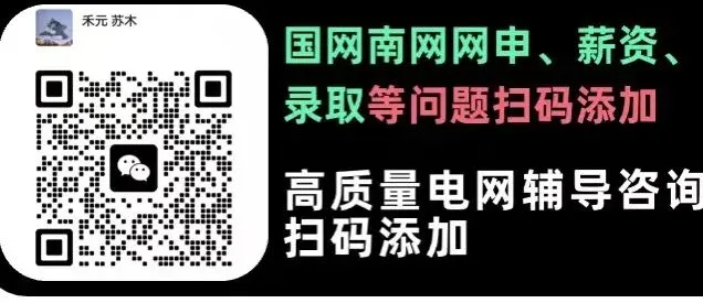 最后一战!各省电网面试真题大赏,助你通关 第2张
