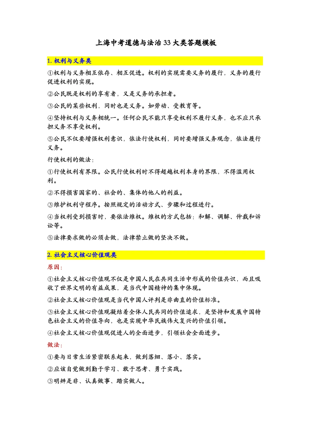 开卷≠满分 | 上海中考道法答题模版+转化术语 第8张