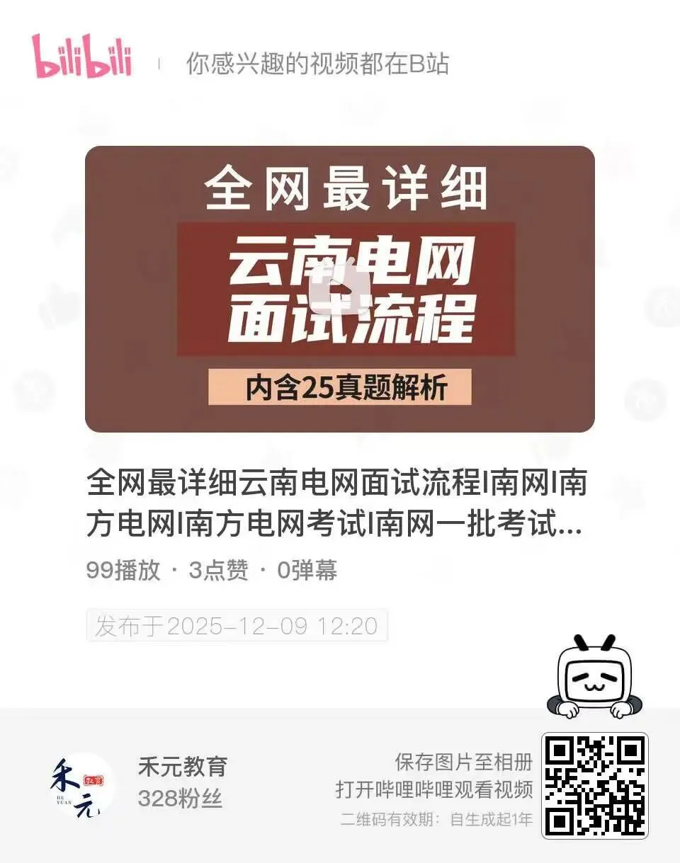 最后一战!各省电网面试真题大赏,助你通关 第10张