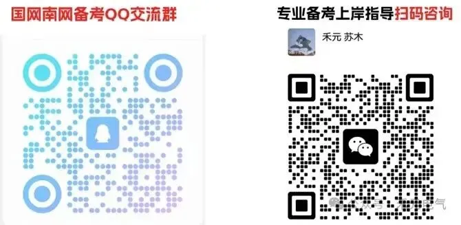 最后一战!各省电网面试真题大赏,助你通关 第11张