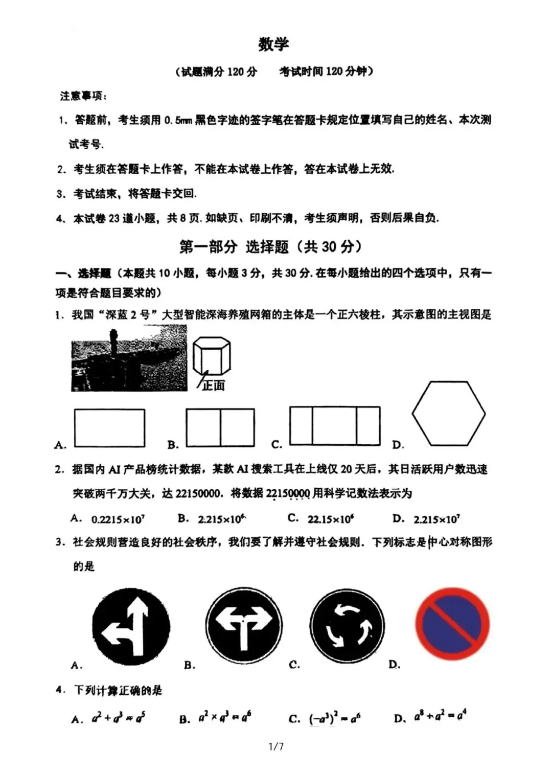 2026年沈阳市和平区南昌中学——中考零模试卷含答案 第1张