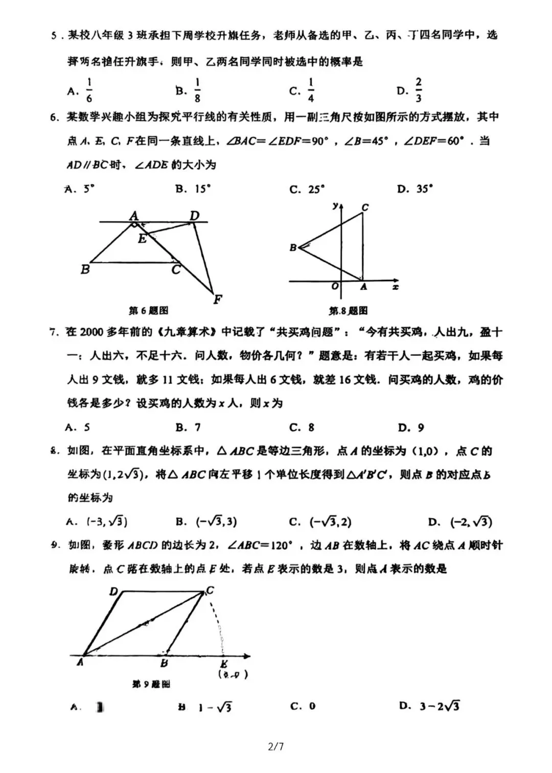2026年沈阳市和平区南昌中学——中考零模试卷含答案 第2张