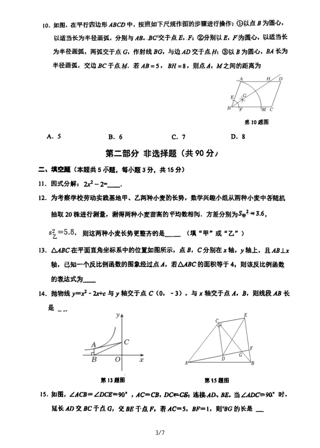 2026年沈阳市和平区南昌中学——中考零模试卷含答案 第3张