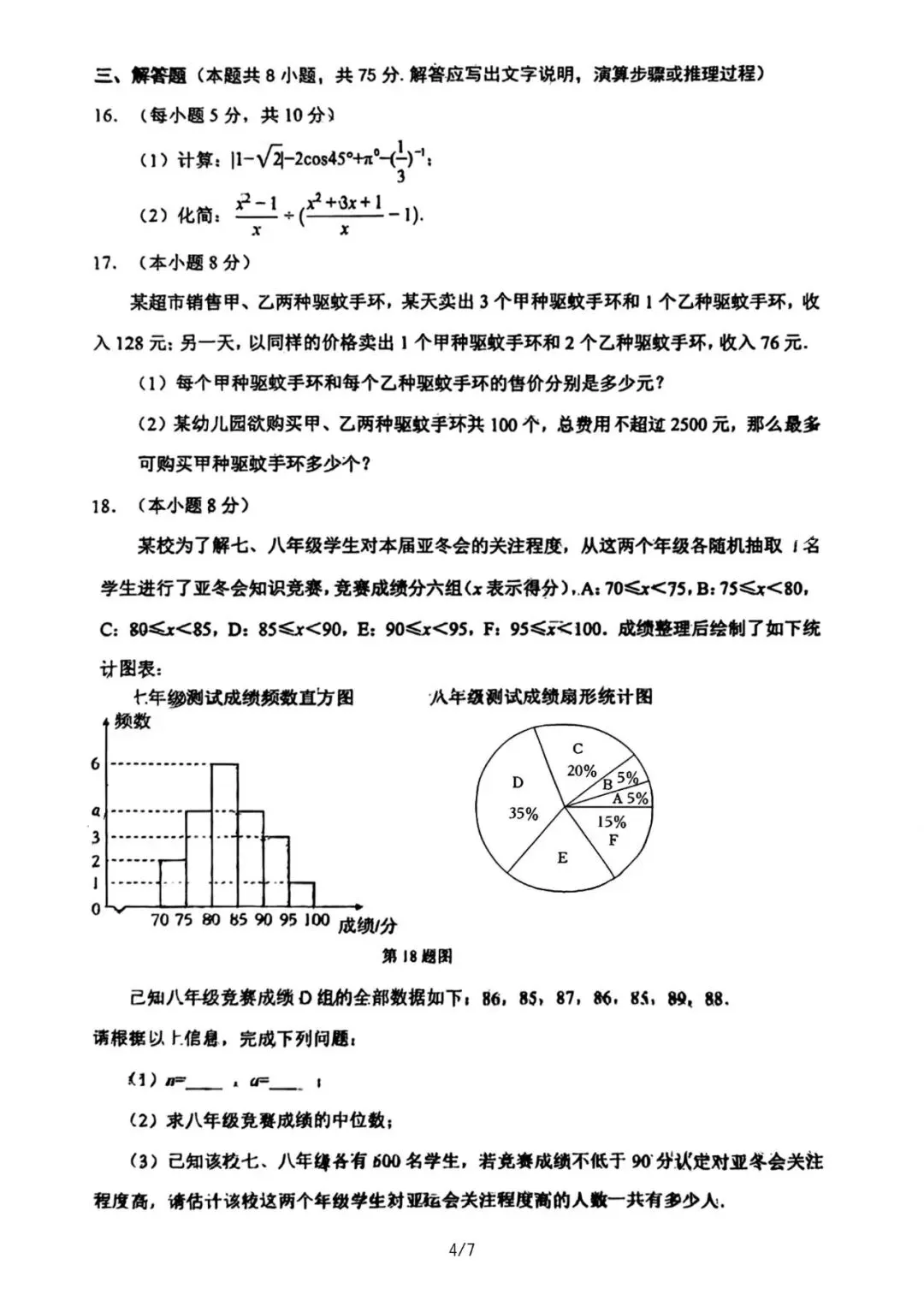 2026年沈阳市和平区南昌中学——中考零模试卷含答案 第4张
