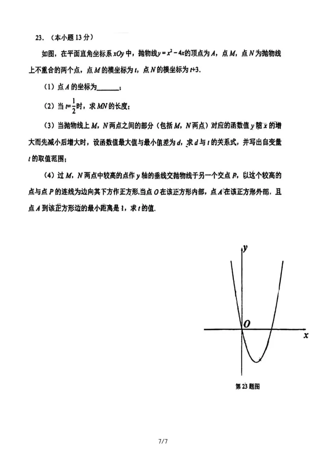 2026年沈阳市和平区南昌中学——中考零模试卷含答案 第7张