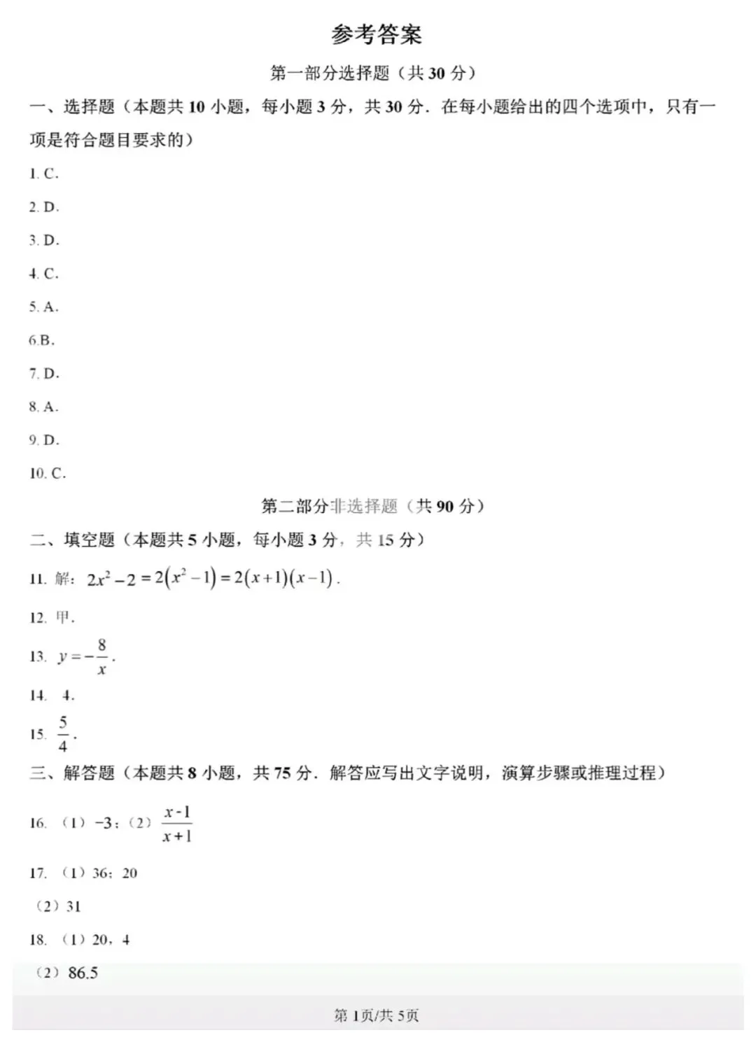 2026年沈阳市和平区南昌中学——中考零模试卷含答案 第8张