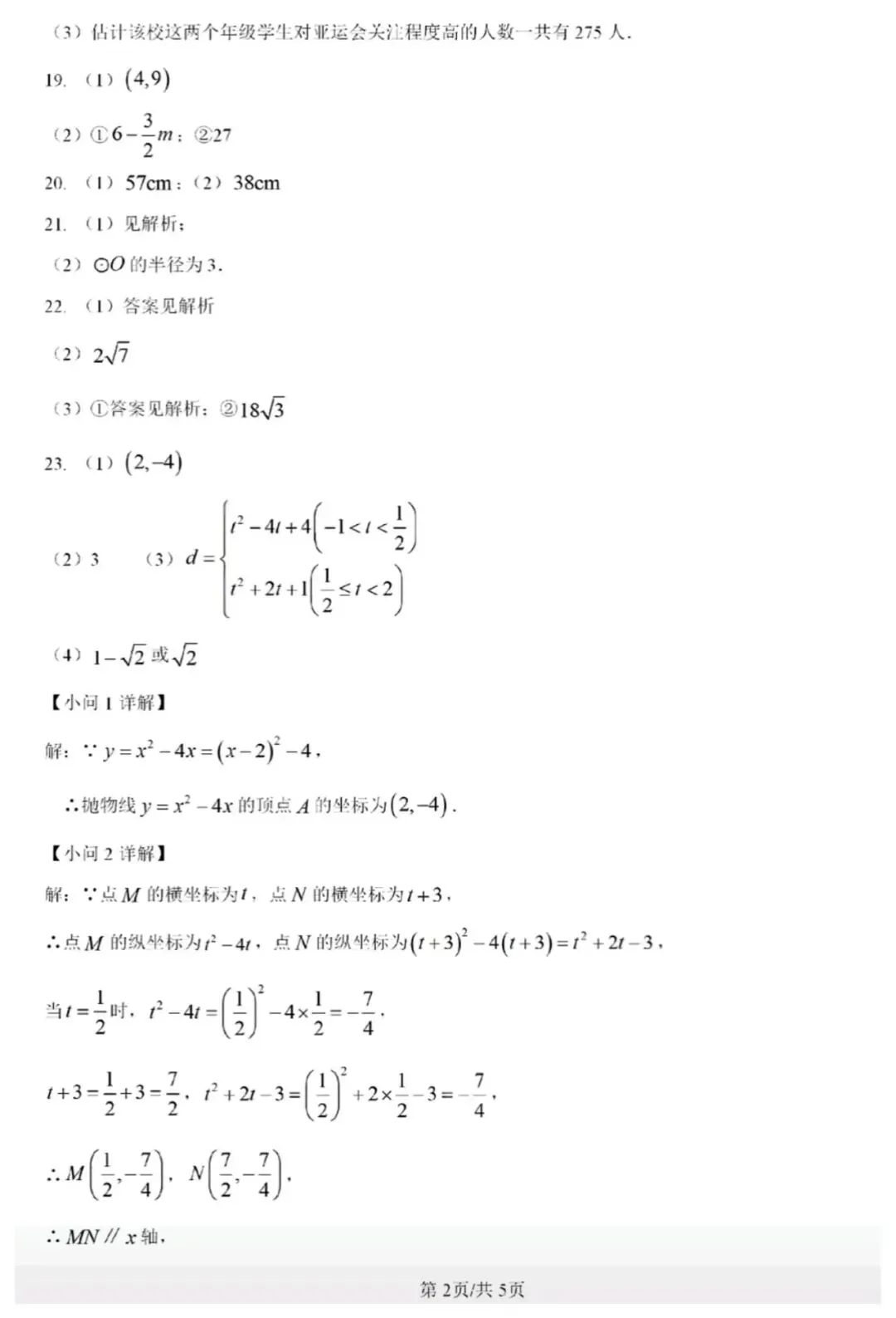 2026年沈阳市和平区南昌中学——中考零模试卷含答案 第9张