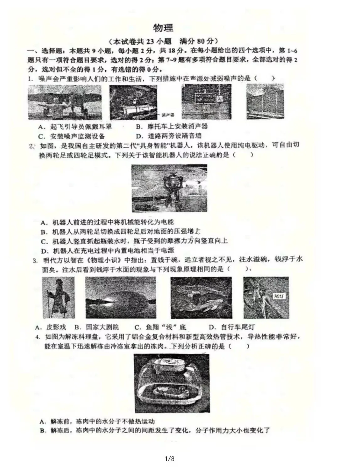 2026年沈阳市和平区南昌中学——中考零模试卷含答案 第11张