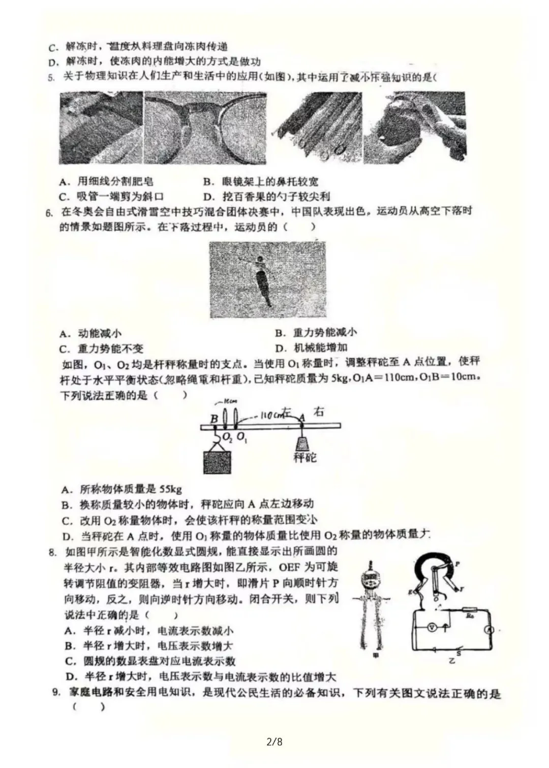 2026年沈阳市和平区南昌中学——中考零模试卷含答案 第12张