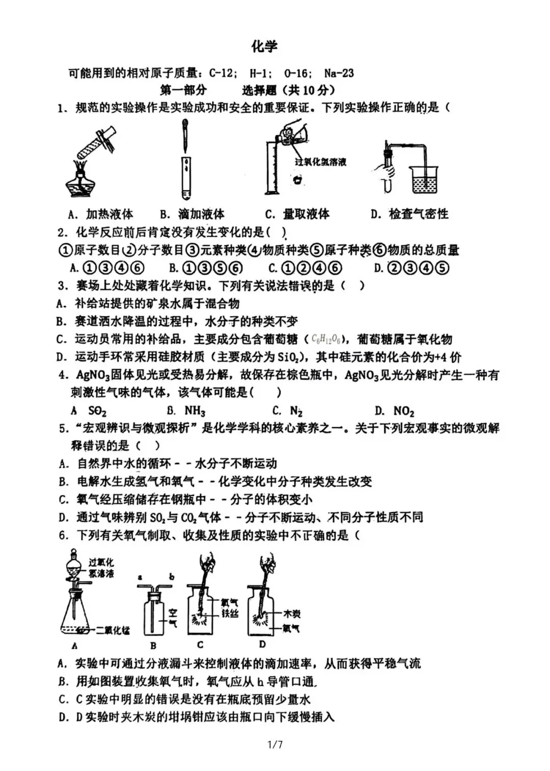 2026年沈阳市和平区南昌中学——中考零模试卷含答案 第14张
