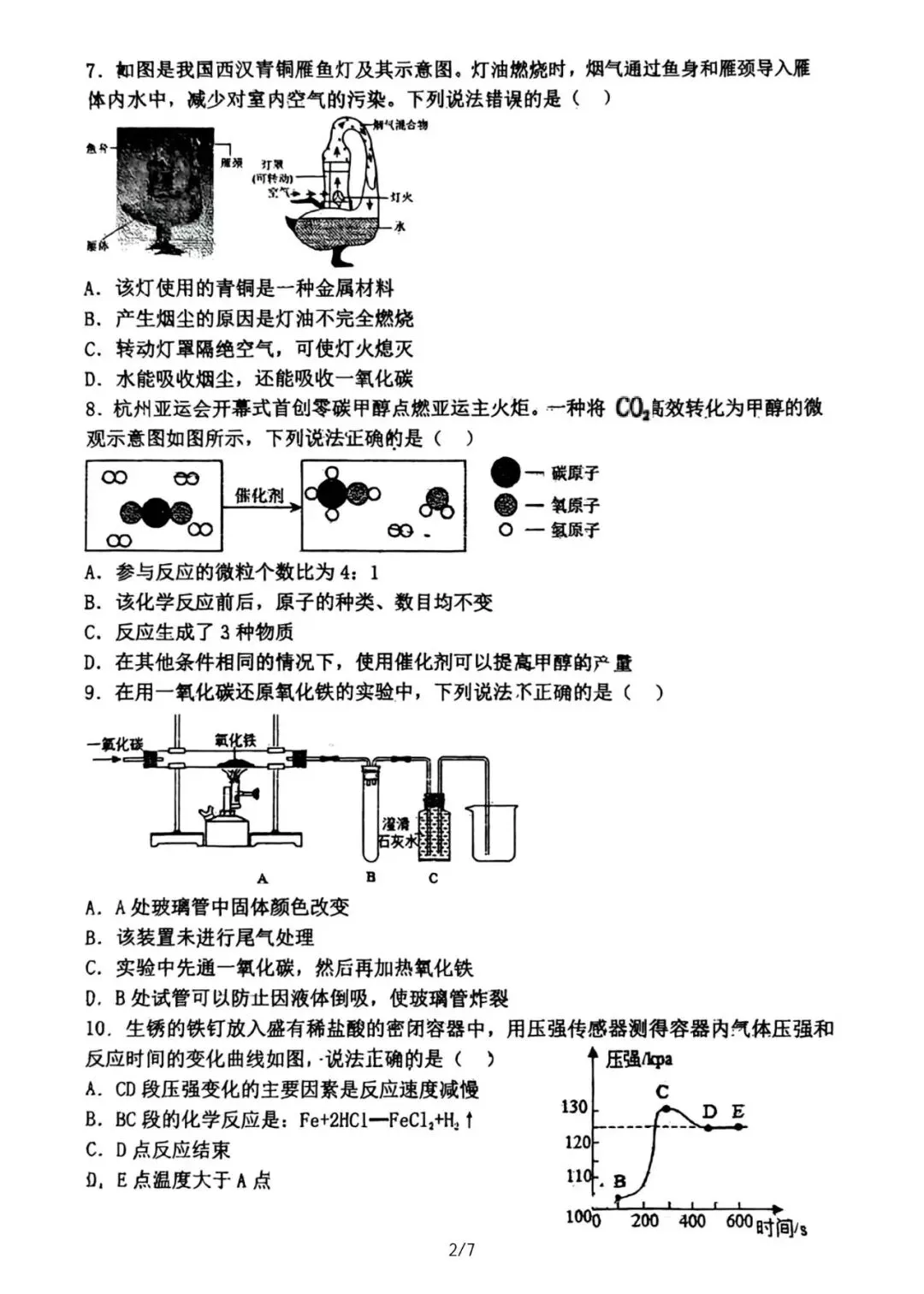 2026年沈阳市和平区南昌中学——中考零模试卷含答案 第15张