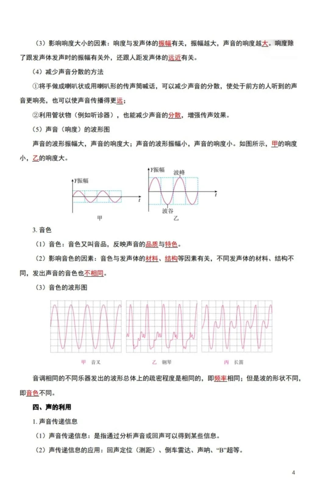资料领取 | 《中考物理超全知识点笔记》 第4张