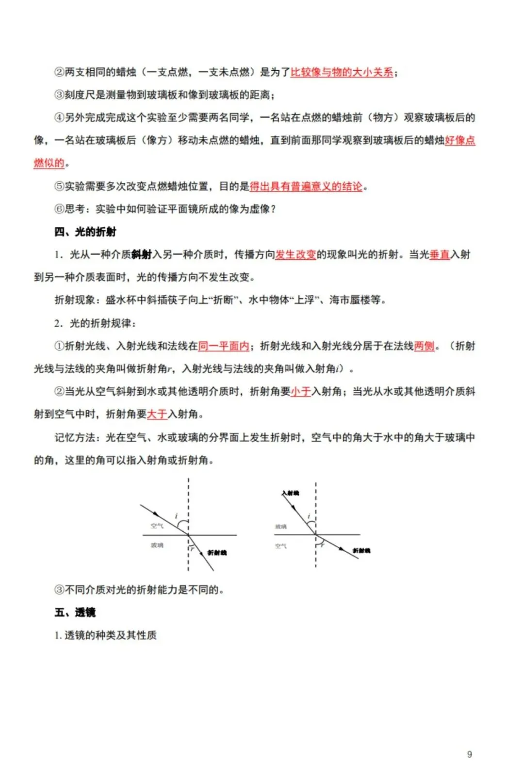 资料领取 | 《中考物理超全知识点笔记》 第6张