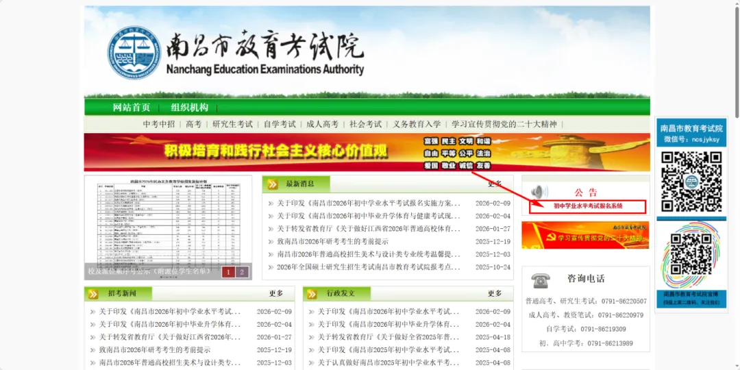3月18日开启!2026年南昌中考报名入口及步骤出炉 第1张