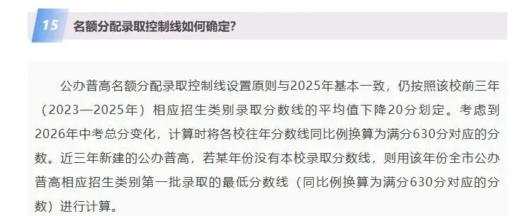 政策落地!2026深圳中考指标生控制线参考来了!附中考资料包领取 第1张