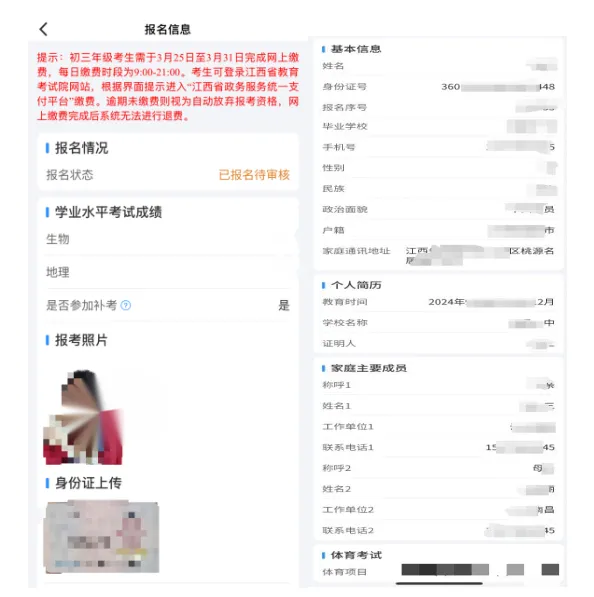 3月18日开启!2026年南昌中考报名入口及步骤出炉 第43张